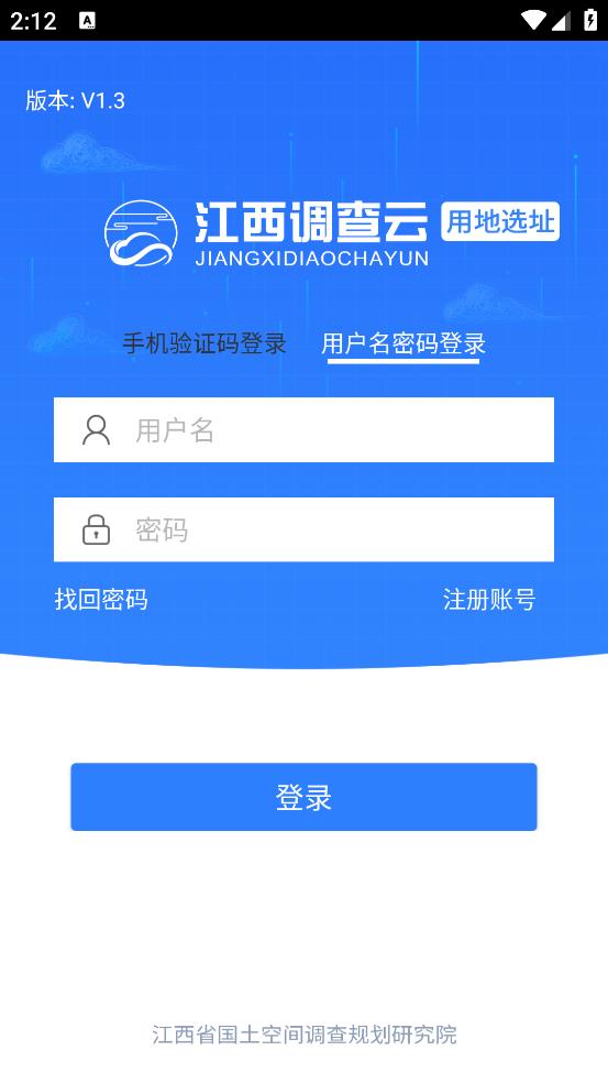 江西用地選址app下載截圖1