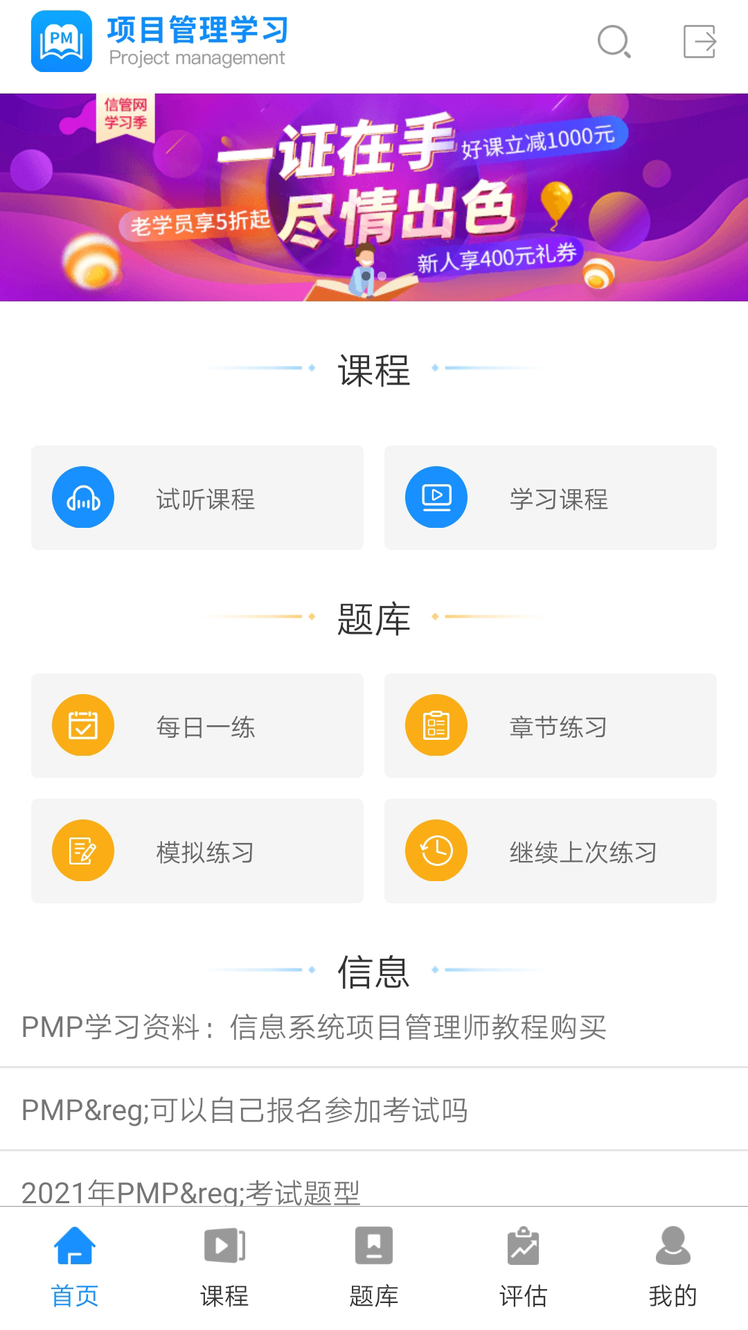 PMP项目管理学习APP最新版截图1: