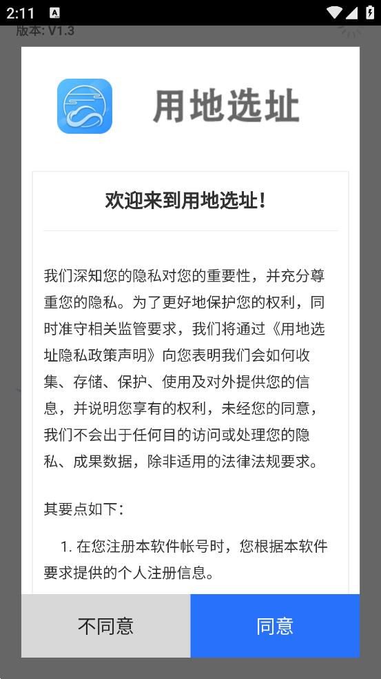江西用地選址app下載截圖2