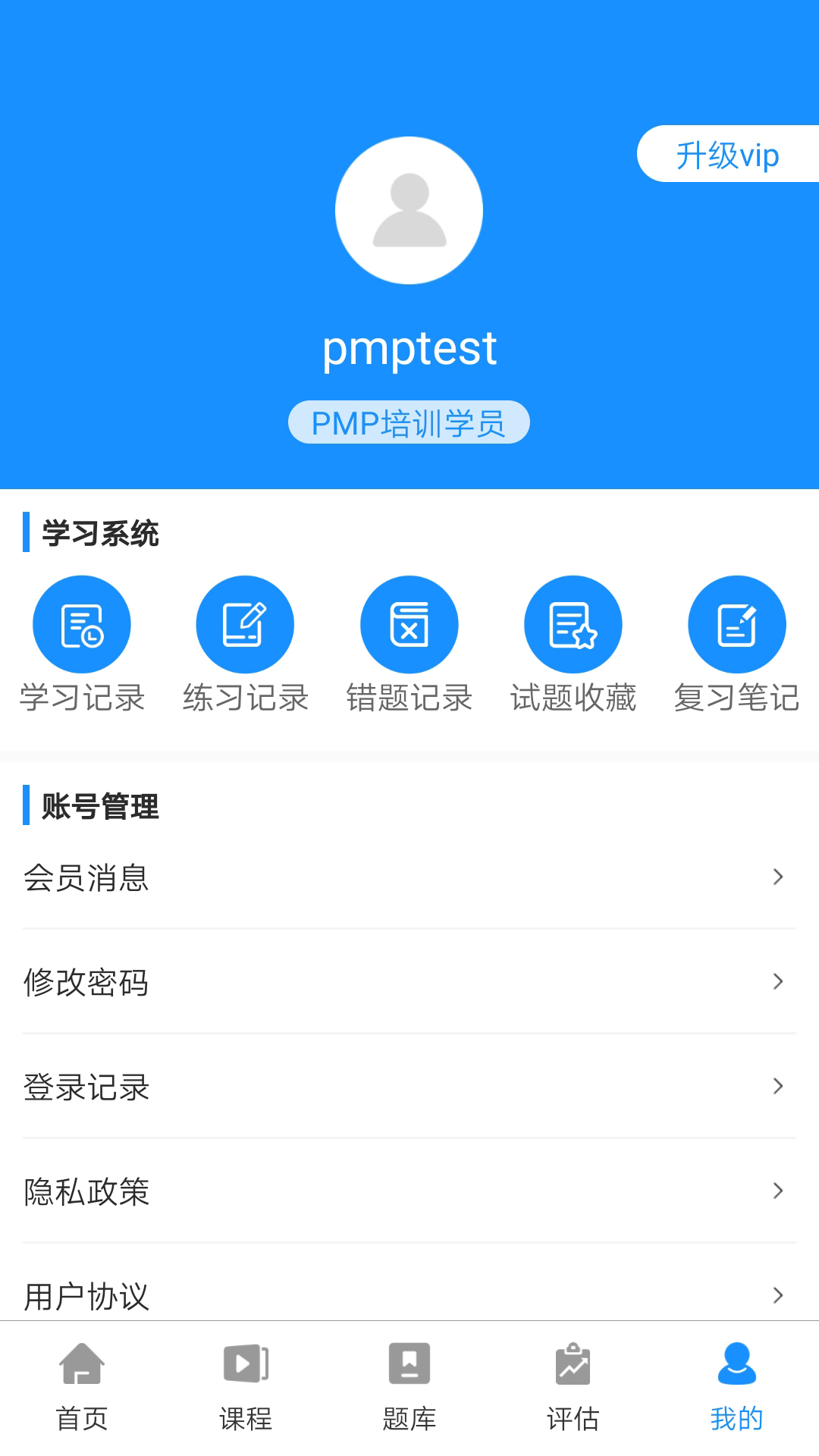 PMP项目管理学习APP最新版截图5: