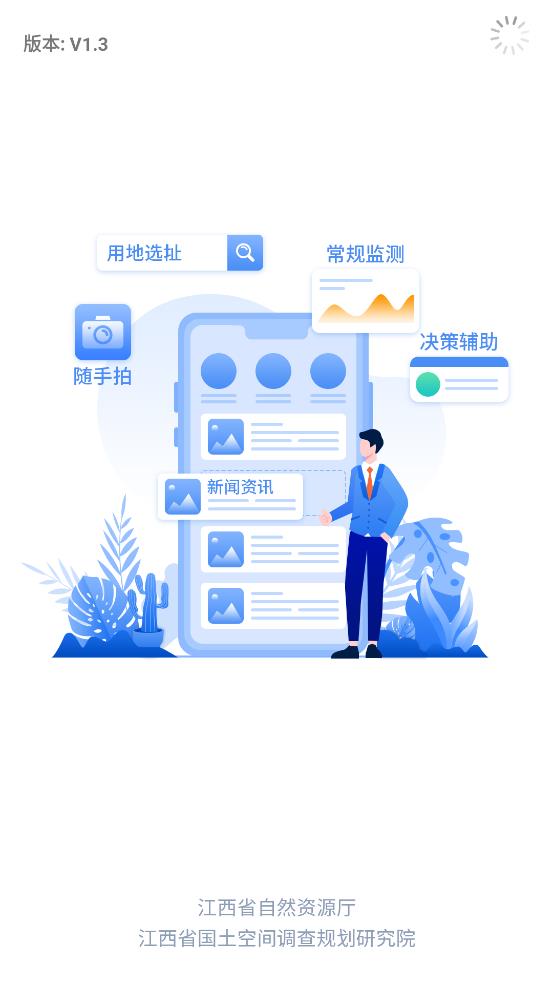 江西用地選址app下載截圖4