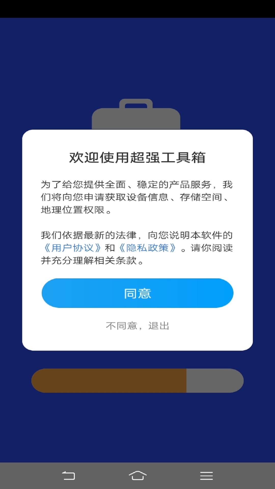 超強工具箱app軟件下載手機版截圖2