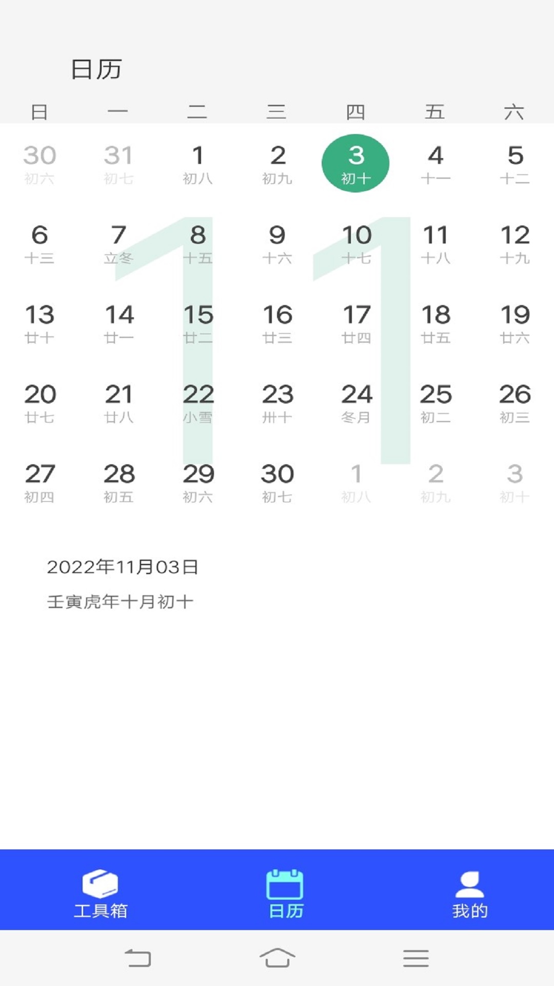 超強工具箱app軟件下載手機版截圖3