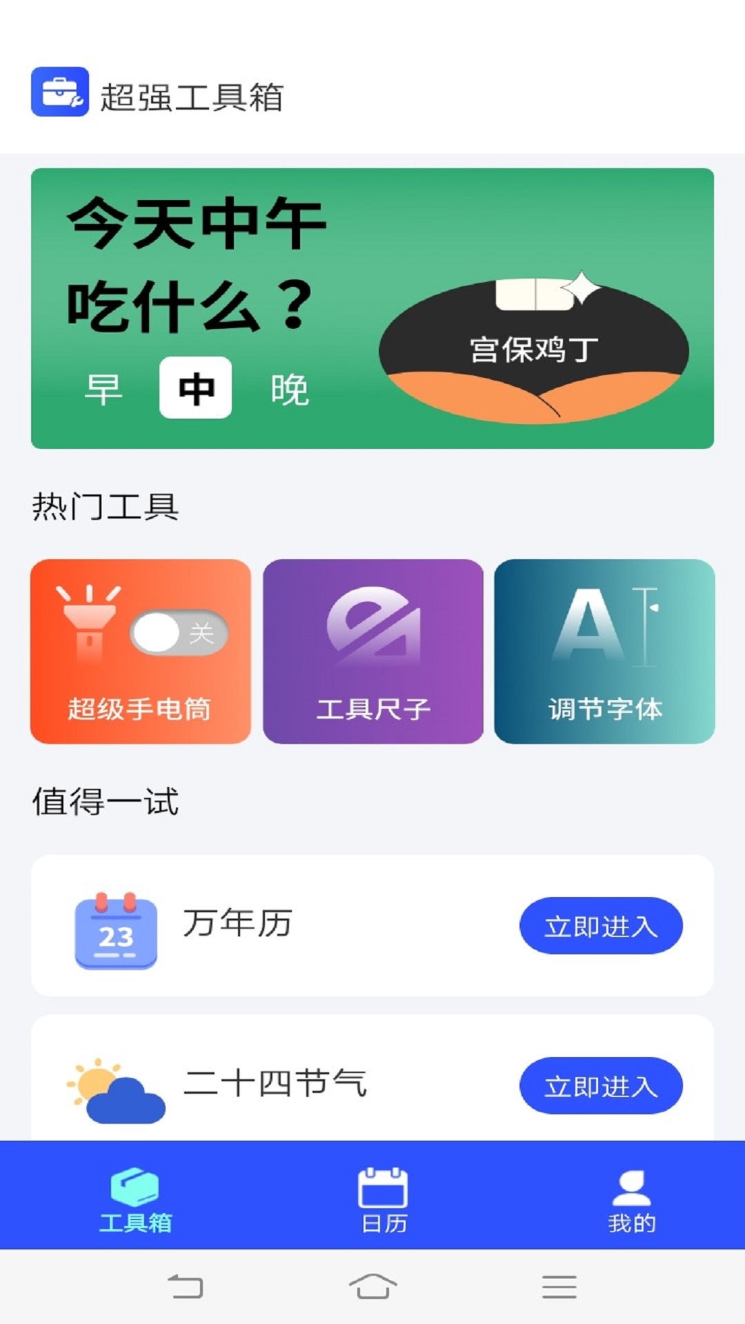 超強工具箱app軟件下載手機版截圖4