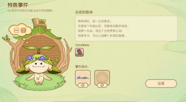 原神無憂夢鄉(xiāng)第一天完美結(jié)局攻略 無憂夢鄉(xiāng)第一天完美結(jié)局搭配方法