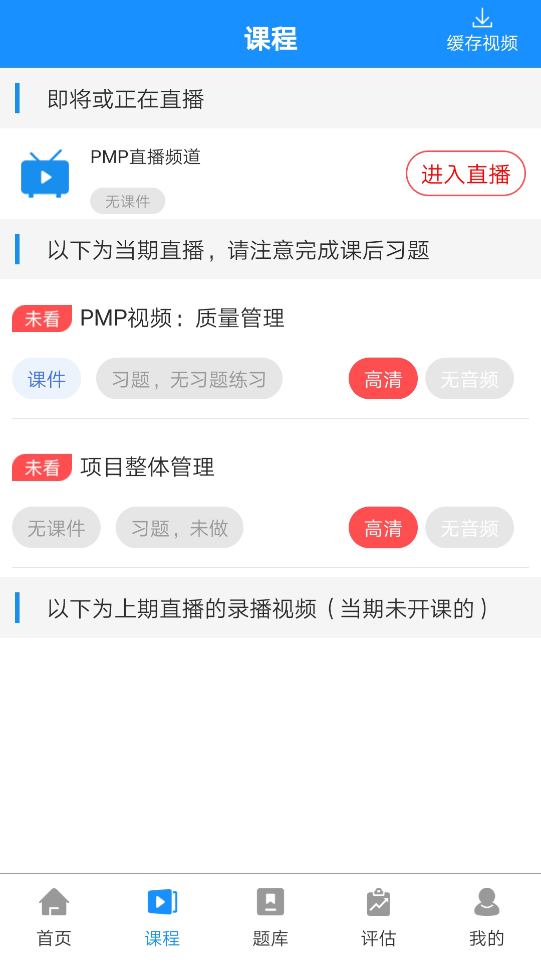 PMP项目管理学习APP最新版截图2: