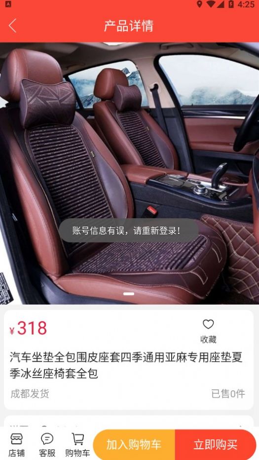 車服云智汽車配件商城APP最新版截圖2