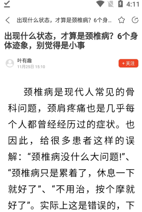 圓夢(mèng)簽到健康資訊APP最新版截圖4