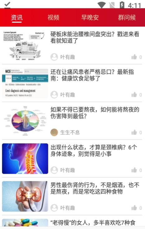 圓夢(mèng)簽到健康資訊APP最新版截圖1