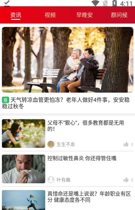 圓夢(mèng)簽到健康資訊APP最新版截圖3