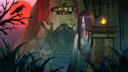 山村老屋3第二章攻略 山村老屋3守墓人第二章通關(guān)解析