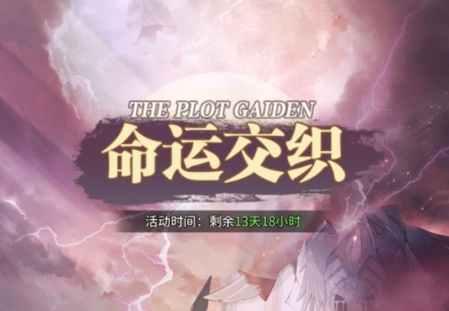 斗羅大陸武魂覺醒命運(yùn)交織第三章攻略 命運(yùn)交織3-1/3-2/3-3通關(guān)陣容推薦