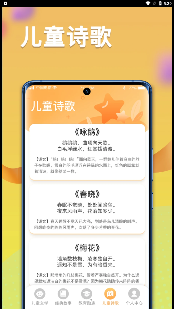 一米智慧兒童教育APP版截圖2