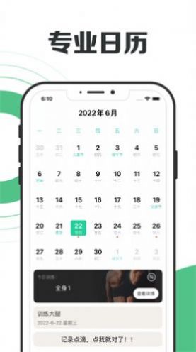 健身日歷app最新版截圖2