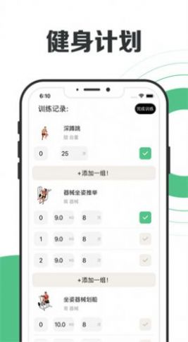 健身日歷app最新版截圖3