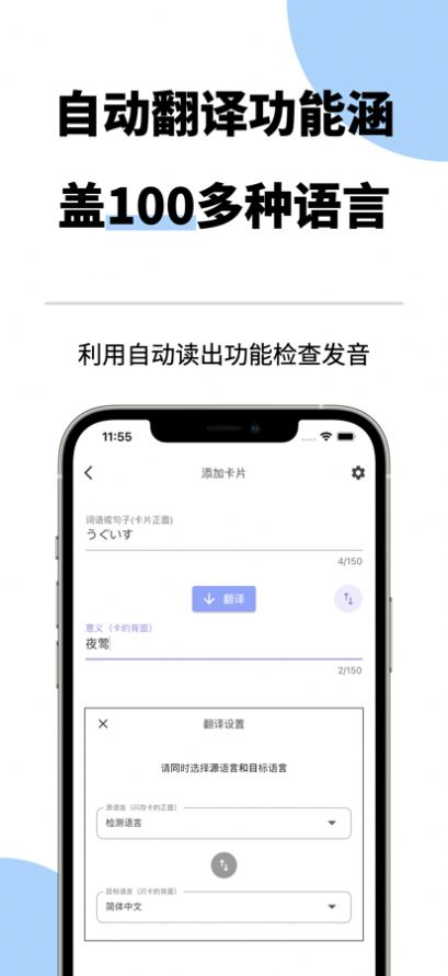 翻譯和測(cè)試APP版截圖1
