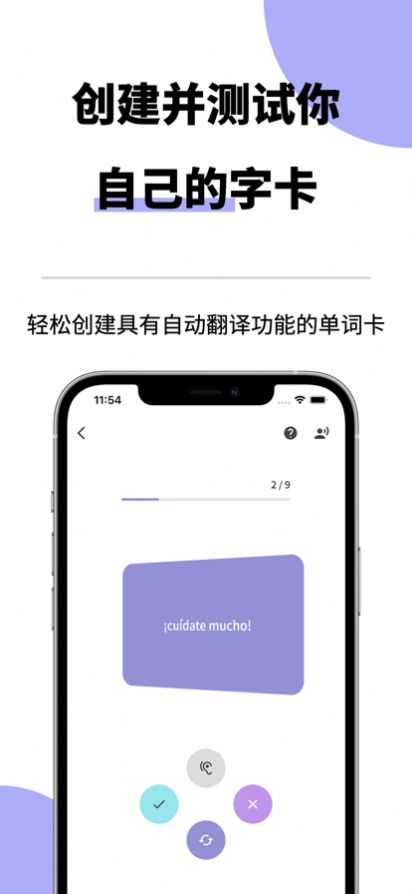 翻譯和測(cè)試APP版截圖4