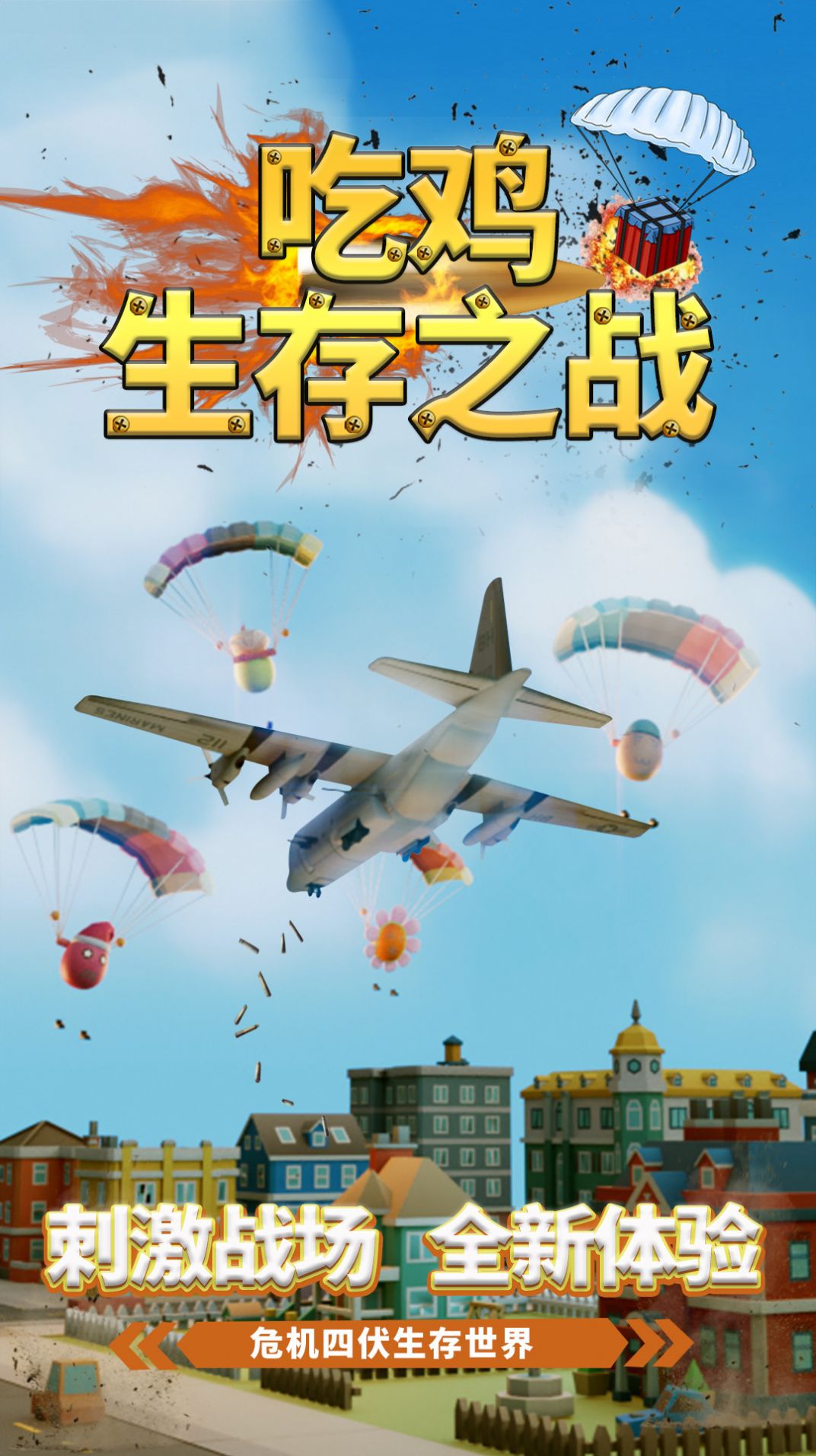吃雞生存之戰(zhàn)游戲版截圖2