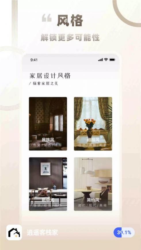 逍遙客棧家裝修APP最新版截圖3