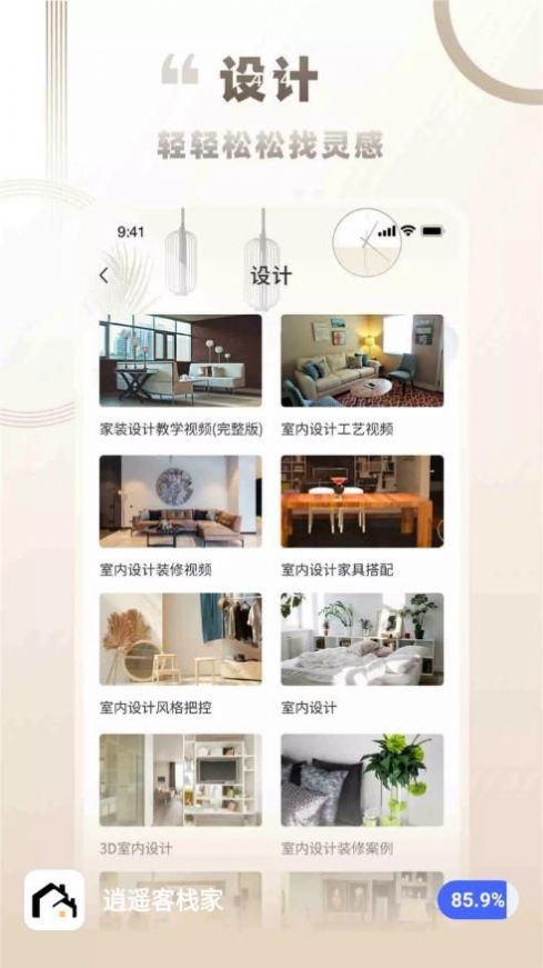 逍遙客棧家裝修APP最新版截圖4