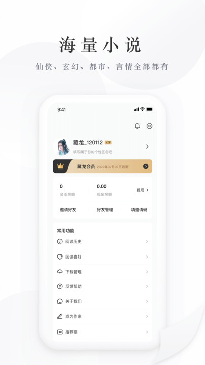 藏龍小說軟件版截圖2