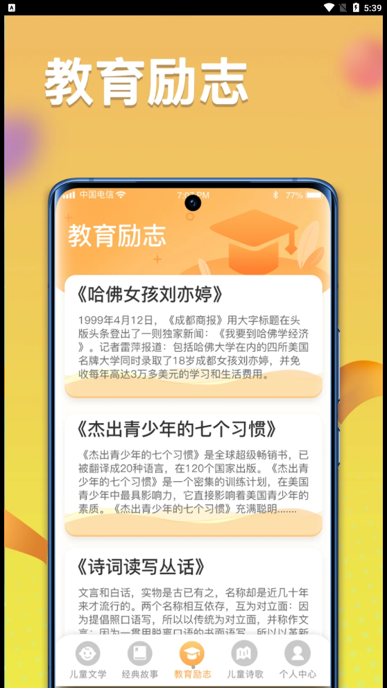 一米智慧兒童教育APP版截圖3