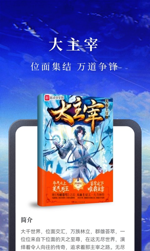 淘小說免費(fèi)閱讀app下載安裝截圖1