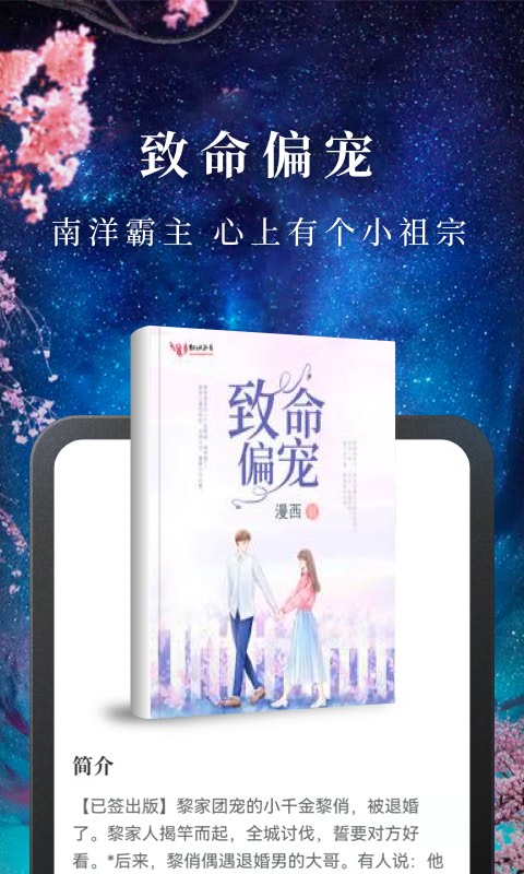 淘小說免費(fèi)閱讀app下載安裝截圖3
