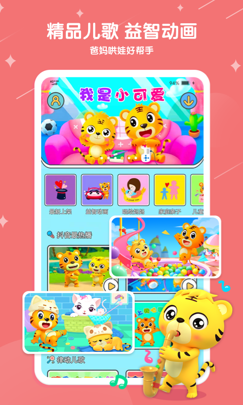 貝樂(lè)虎兒歌app下載安裝免費(fèi)軟件截圖2