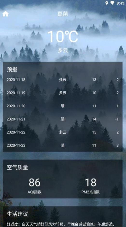 巧星天氣APP最新版截圖4