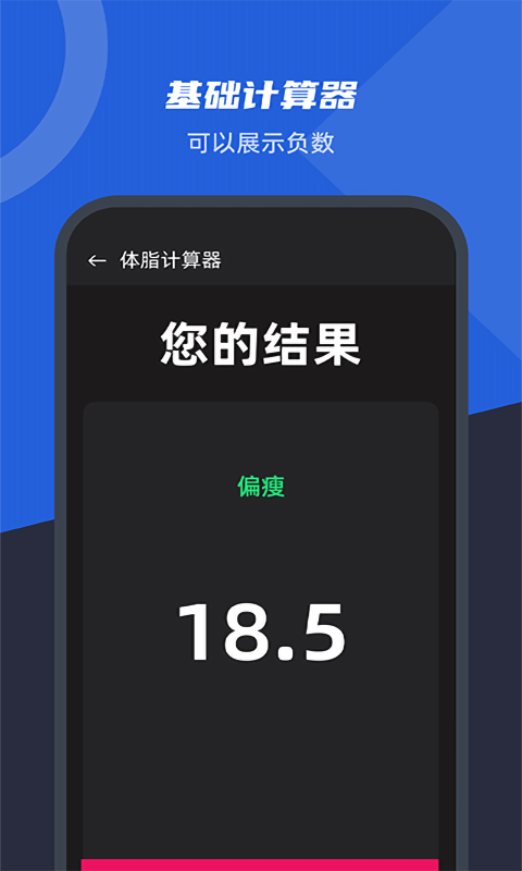 口袋科学计算器APP最新版截图2: