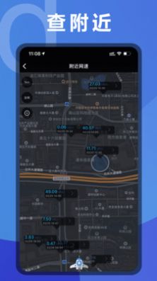 測測網(wǎng)速軟件安卓版截圖1