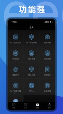 測測網(wǎng)速軟件安卓版截圖3