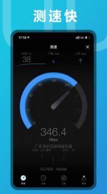 測測網(wǎng)速軟件安卓版截圖8