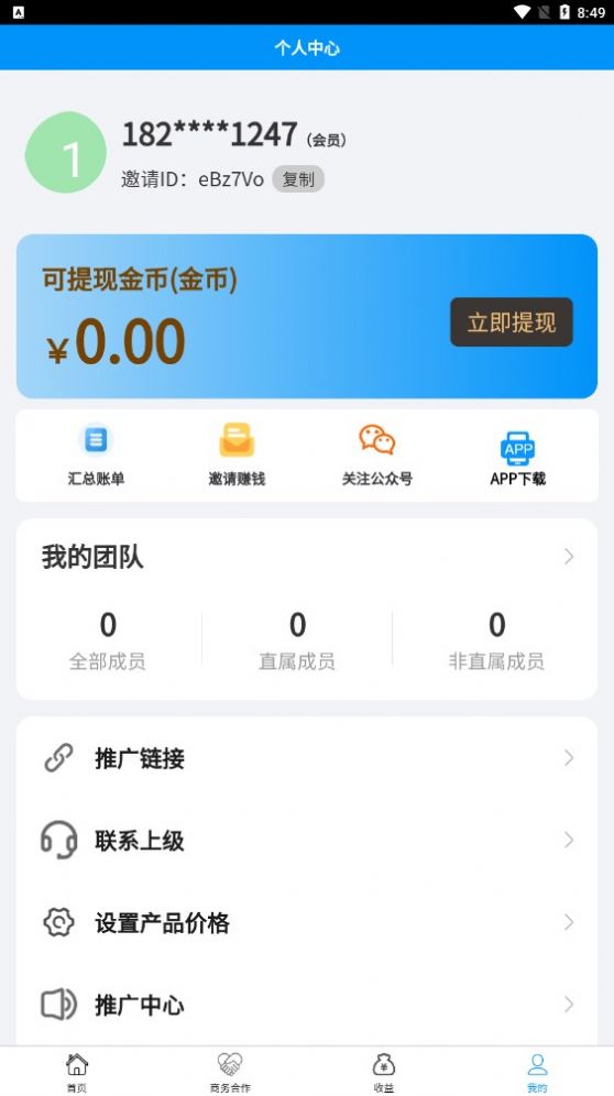 聚客拉新推廣APP版截圖1