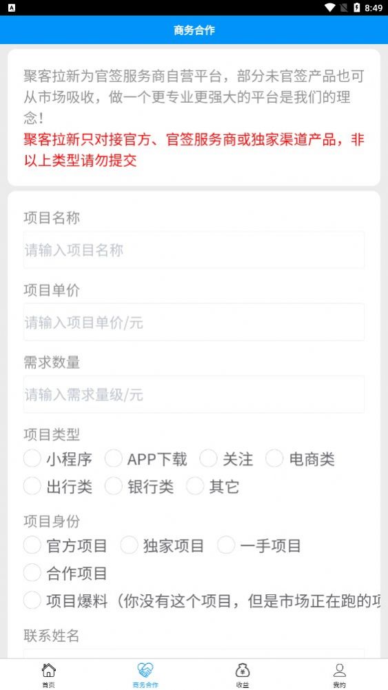 聚客拉新推廣APP版截圖4
