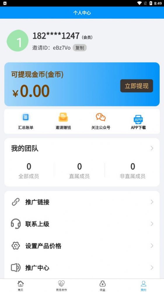 聚客拉新推廣APP版截圖5