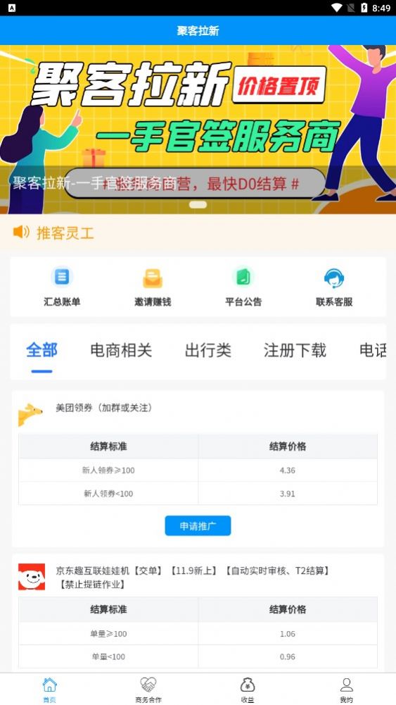 聚客拉新推廣APP版截圖7