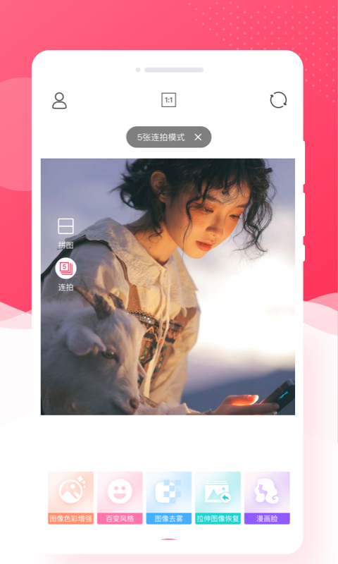 萌趣相機(jī)APP最新版截圖3