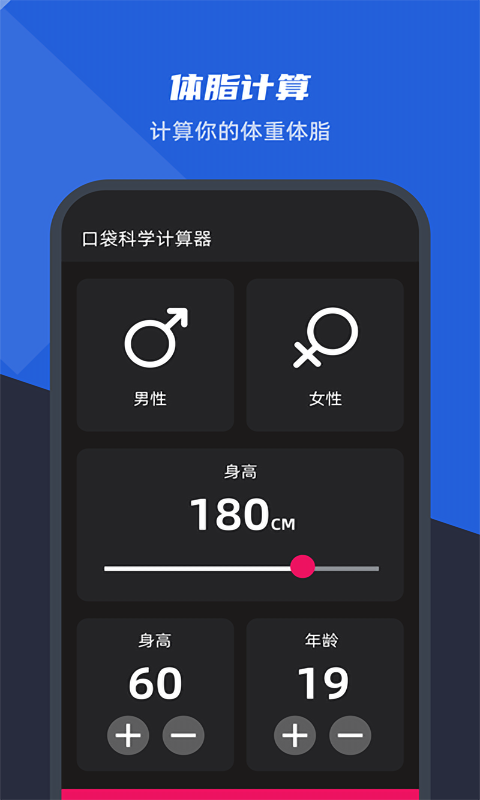 口袋科学计算器APP最新版截图3: