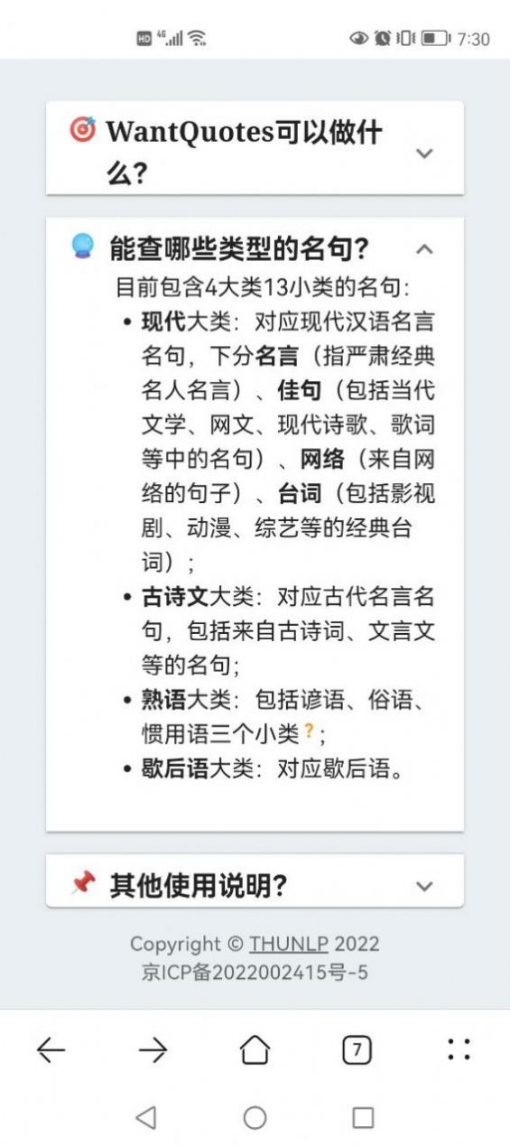 清华据意查句app苹果版免费下载3