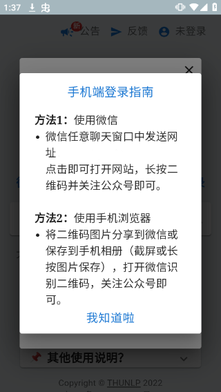 清华据意查句app苹果版免费下载4