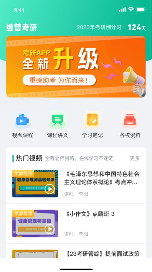 维普考研APP最新版截图3: