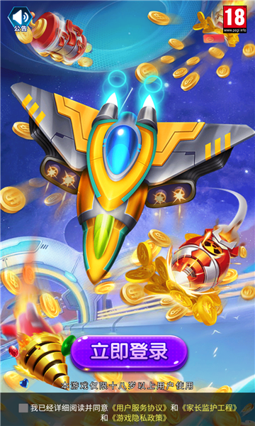 火力空襲游戲紅包版app截圖1
