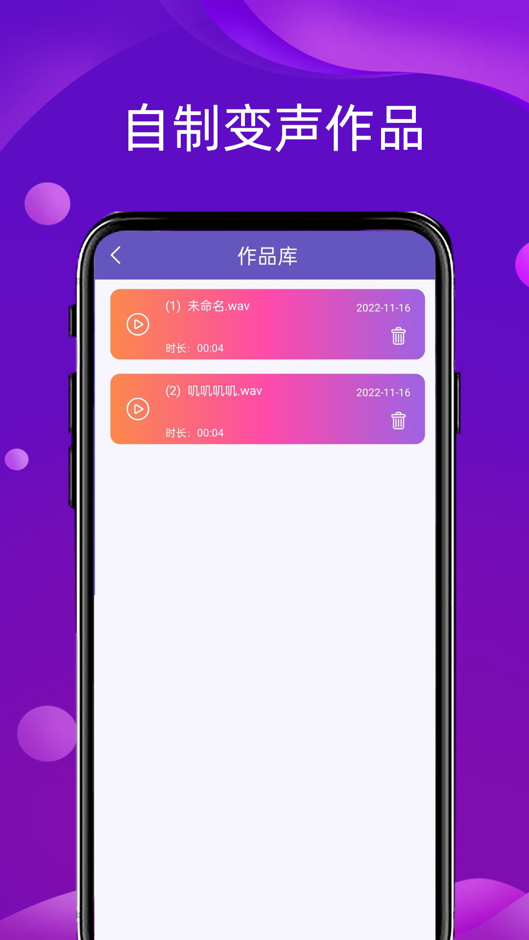 语音变声器领路者APP版截图3: