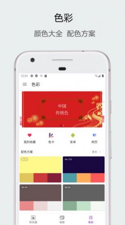 实时识色器APP版截图3: