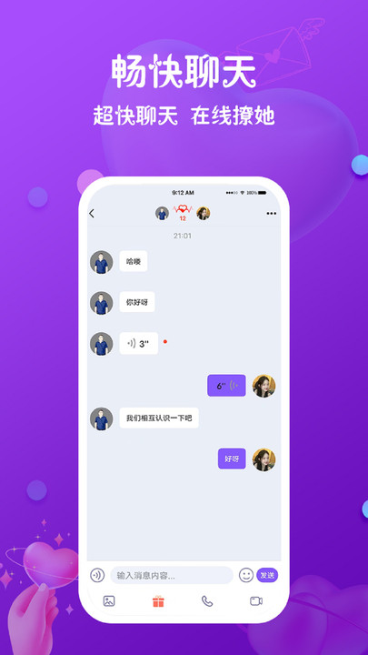 真心聊脫單APP版截圖4