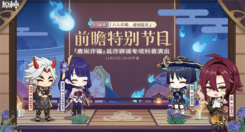 原神3.3前瞻直播兌換碼什么時候過期 3.3前瞻兌換碼有效時間介紹