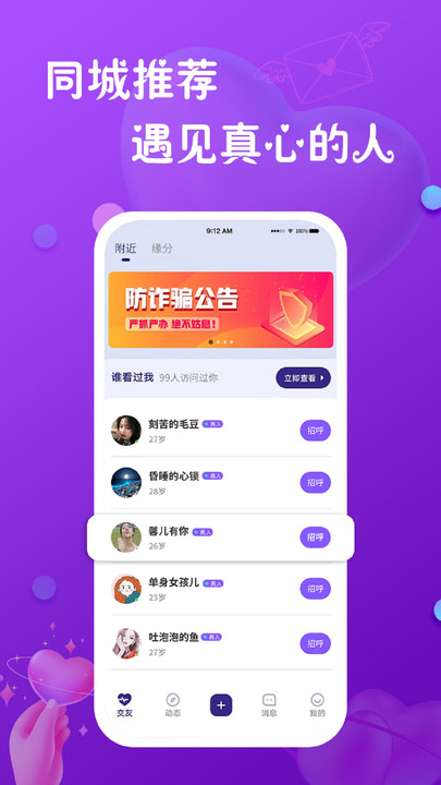 真心聊脫單APP版截圖2