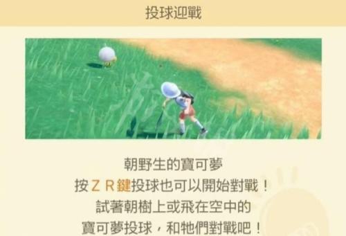 寶可夢朱紫怎么扔球 直接扔球方法介紹
